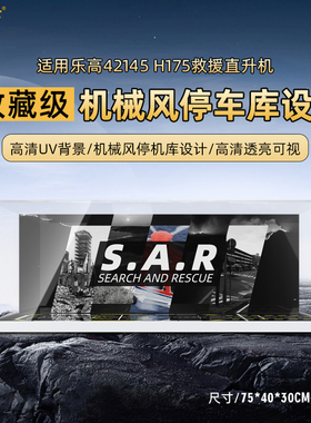 LYB乐一百适用乐高42145救援直升机展示盒H175空中客机飞机防尘罩