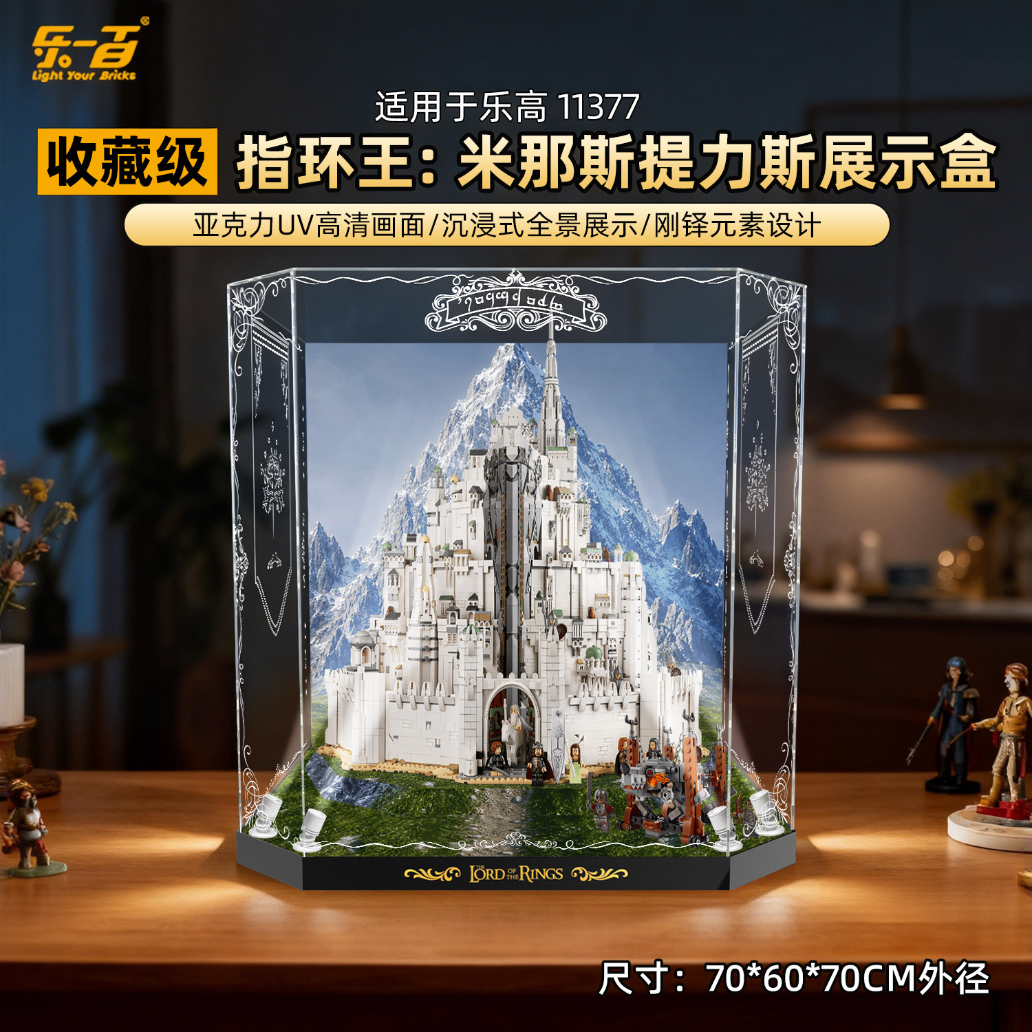 乐一百适用乐高11377指环王米那斯提力斯白城积木防尘收纳展示盒