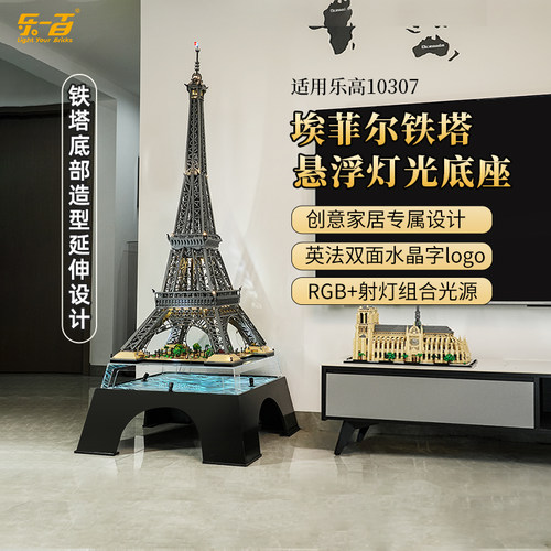 适用10307巴黎埃菲尔铁塔展示盒