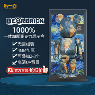 LYB适用积木熊bearbrick1000%梵高暴力熊展示盒盲盒亚克力防尘罩