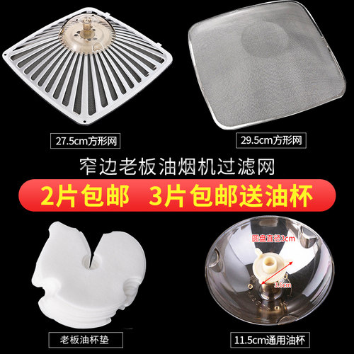 老板老板油烟机过滤网