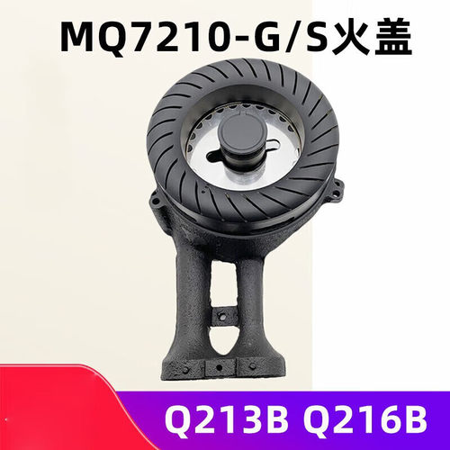 适用美的燃气炉配件炉头 Q216B/Q213/Q213B煤气炉灶内外火环火盖