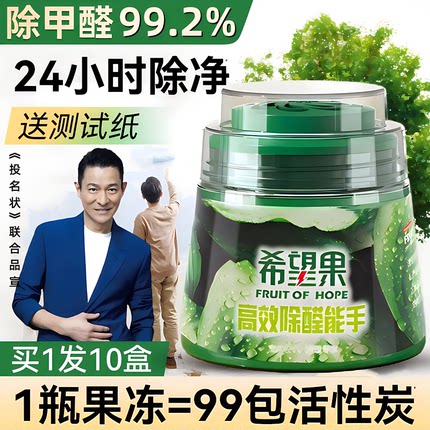 去除甲醛小绿罐新房家用希望果树强力吸异味果冻空气净化器清除剂
