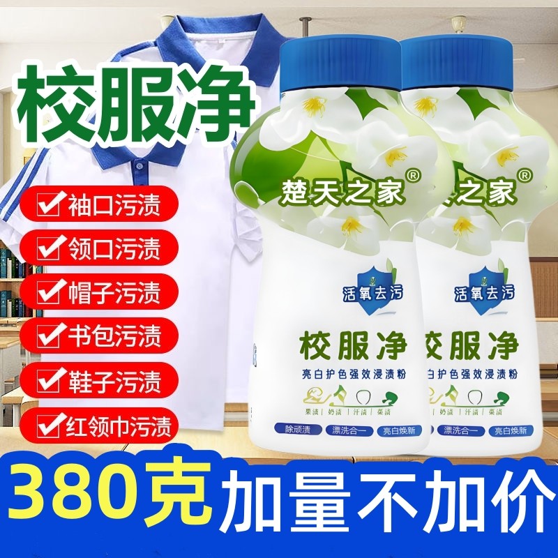 校服净洗校服去污渍神器清洁剂白色衣物强力去黄去顽固油污清洗剂,洗护清洁剂/卫生巾/纸/香薰,彩漂,淘宝优惠券,粉丝福利购,淘宝优惠卷