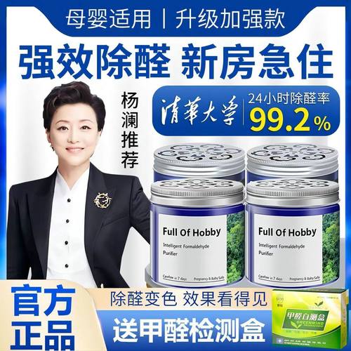 除甲醛新房家用果冻强力型清除剂