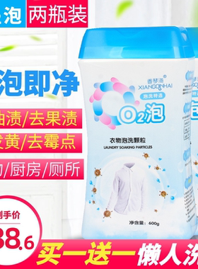 02泡衣物泡洗颗粒洗衣神器去污去黄增白o2活氧泡泡净生物酶泡泡粉