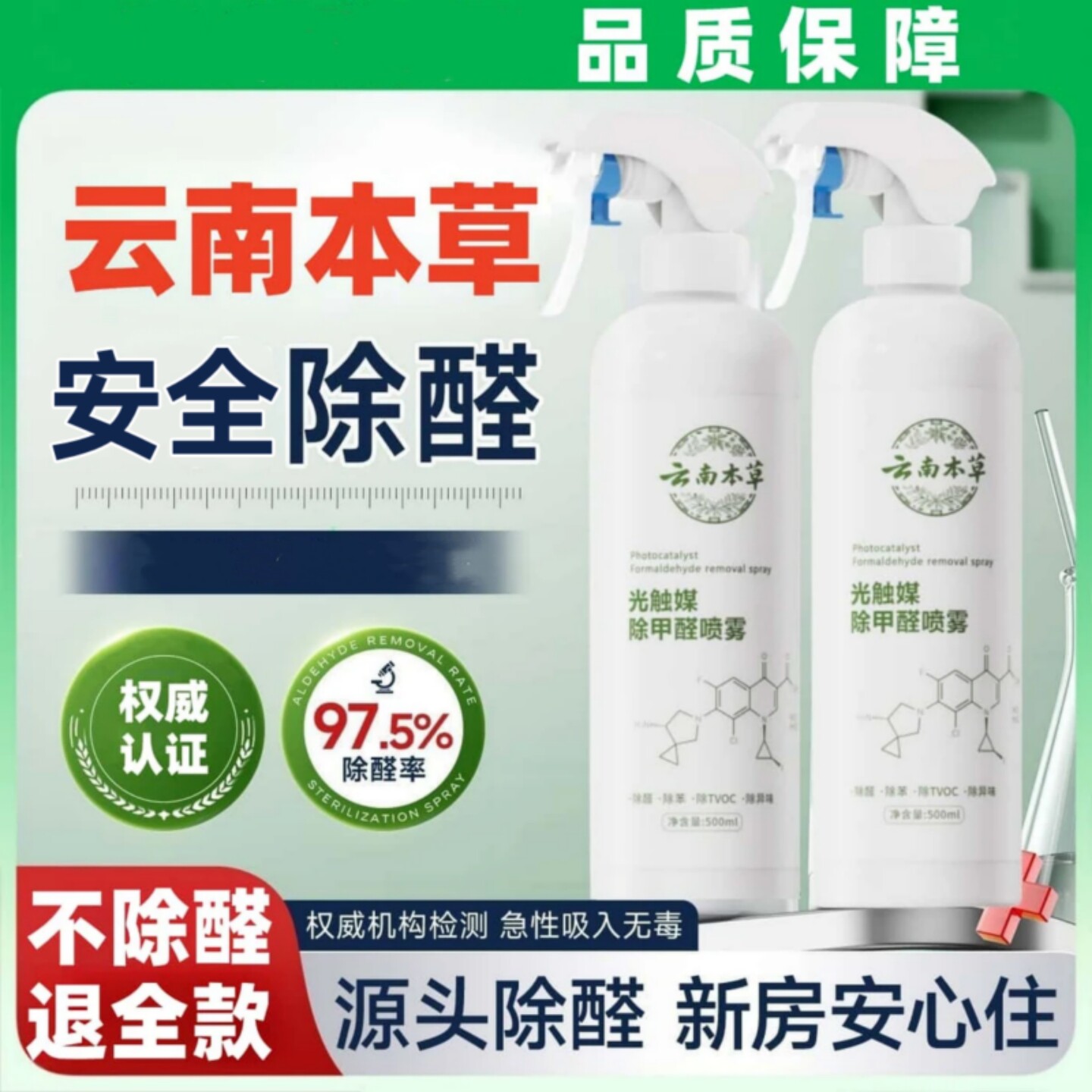 云南本草除甲醛新房家用急入住光触媒喷雾去吸异味神器甲醛清除剂