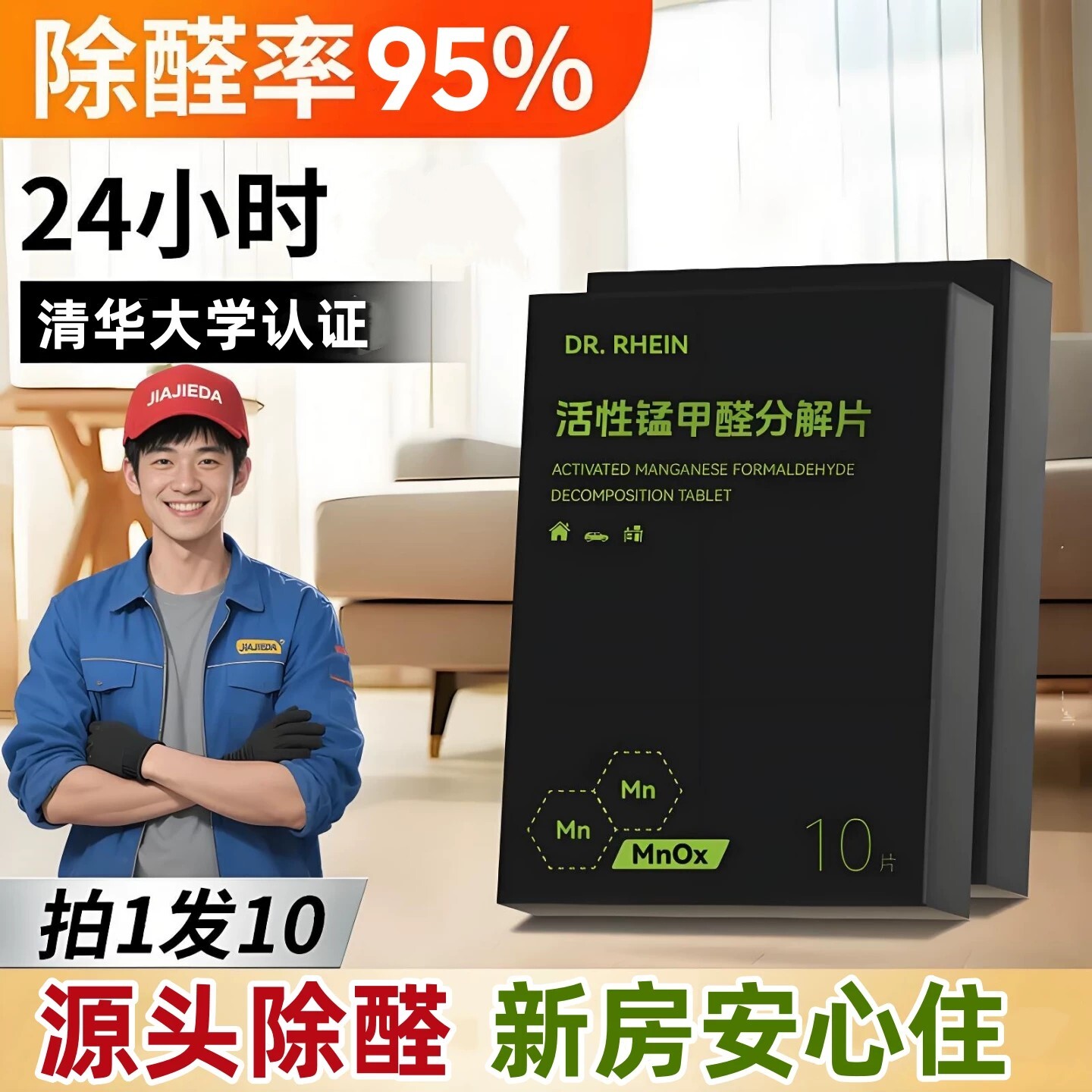 活性锰甲醛分解片除甲醛新房家用