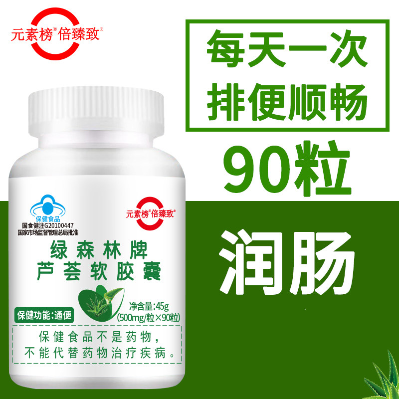 芦荟软胶囊90粒修正同款