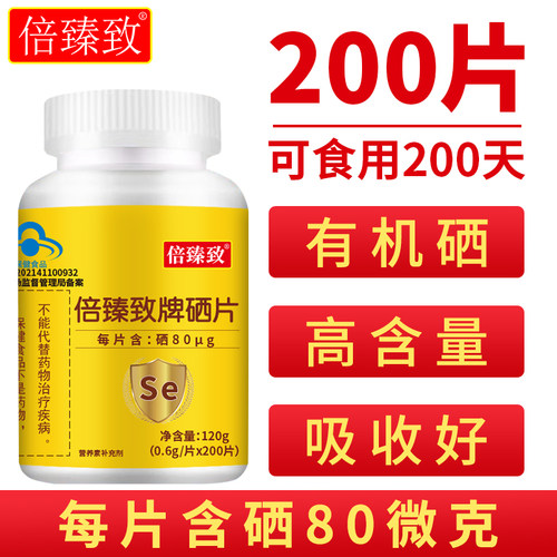 倍臻致硒片富硒酵母片80微克每片
