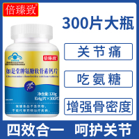 300片如是堂氨糖软骨素钙片增强骨密度成人中老年补钙四合一配方