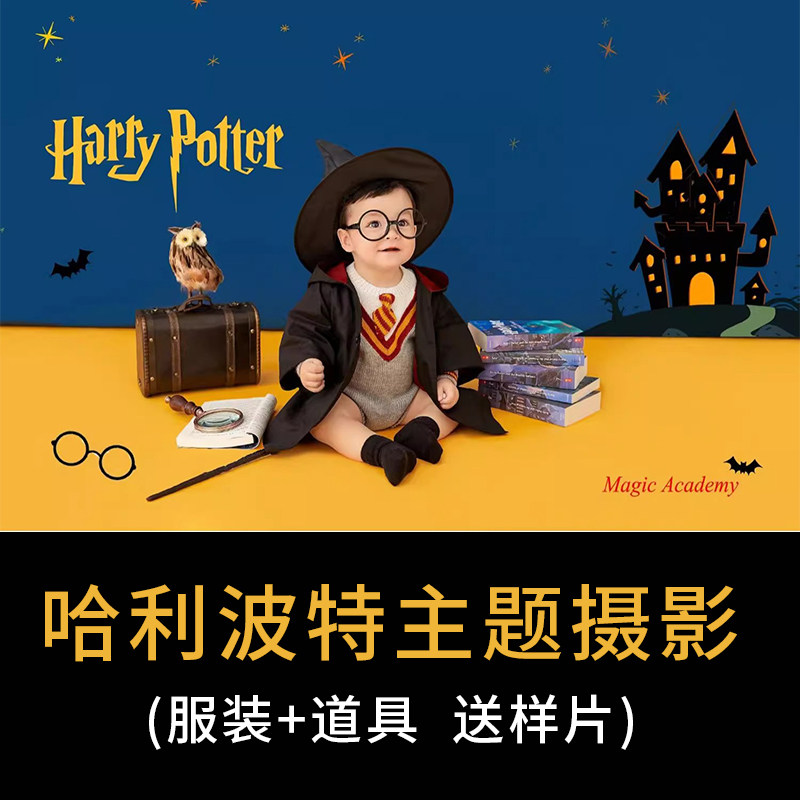 哈利波特婴儿服周岁主题婴儿拍照衣服百日照拍摄道具儿童摄影服装