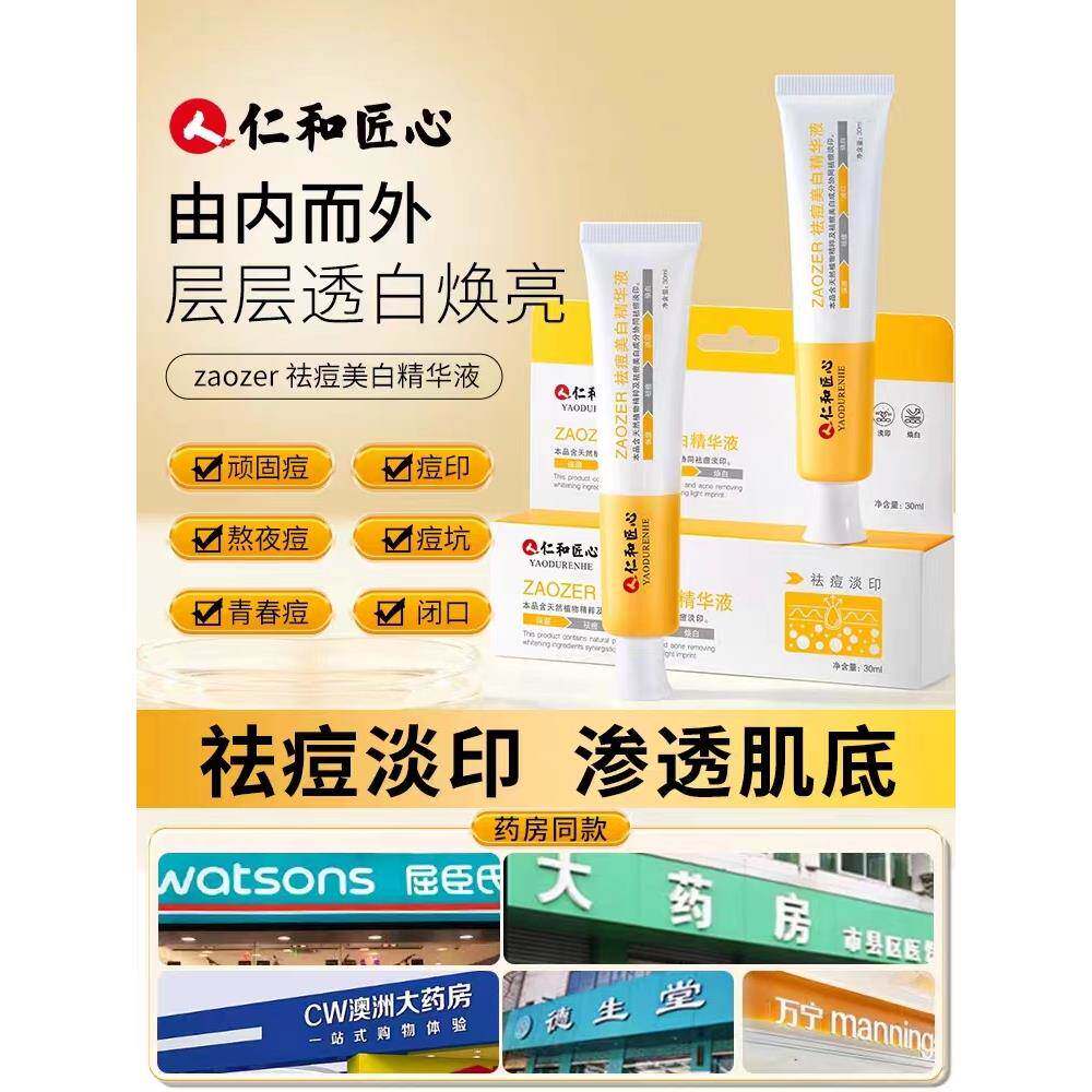 仁和祛痘膏修复淡化痘印痘坑精华液凝胶霜痘疤闭口青春痘粉刺正品