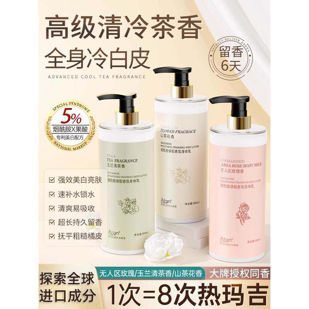 烟酰胺美白身体乳保湿补水滋润持久留香果酸润肤露秋冬季干燥止痒