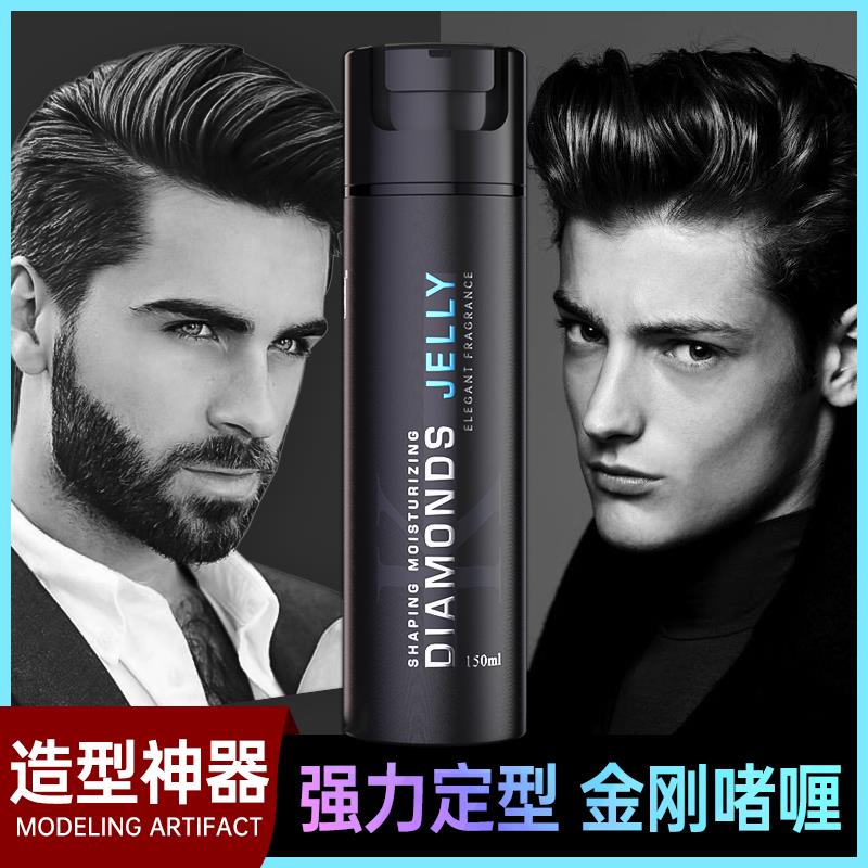 啫喱膏男士定型保湿清香强力定型金刚啫喱水油头背头神器发胶发泥