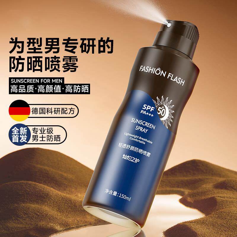 男士专用防晒喷雾防紫外线晒黑防水防汗便携防晒霜乳液不油腻正品