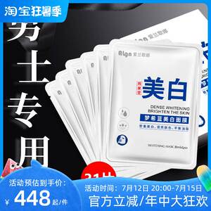 男士面膜美白控油补水增白保湿淡化祛痘印收缩毛孔男生专用