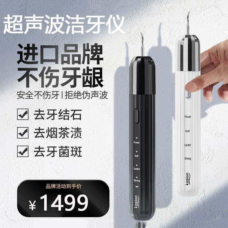 德国超声波洁牙仪去除牙结石家用洗牙齿污垢溶解清洁神器官方正品