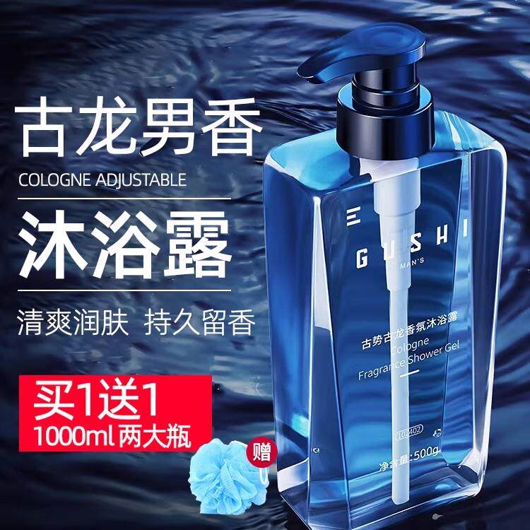 男士专用沐浴露古龙香氛持久留香控油清爽除螨洗发水乳套装保湿