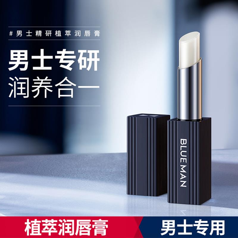 润唇膏保湿补水滋润防干裂淡化唇纹无色口油唇部护理唇膜男士专用
