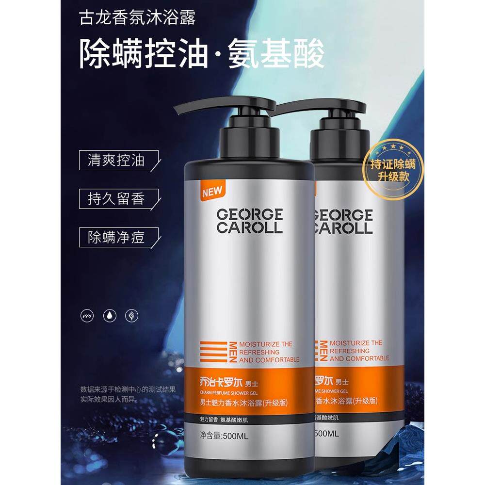 古龙男士专用香氛沐浴露持久留香清爽控油正品官方品牌洗发水套装