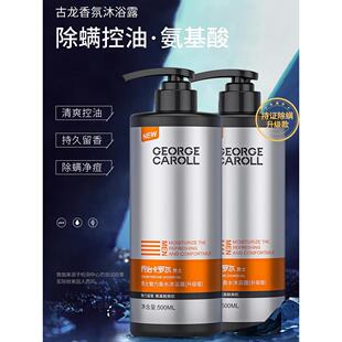 古龙男士专用香氛沐浴露持久留香清爽控油正品官方品牌洗发水套装