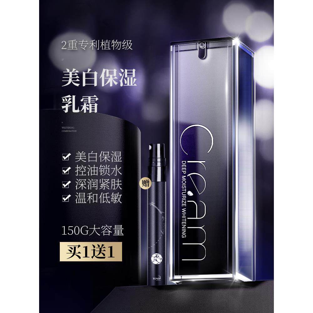 男士提亮去黄护肤品美白面霜保湿补水乳液祛斑擦脸油抹脸部护脸霜