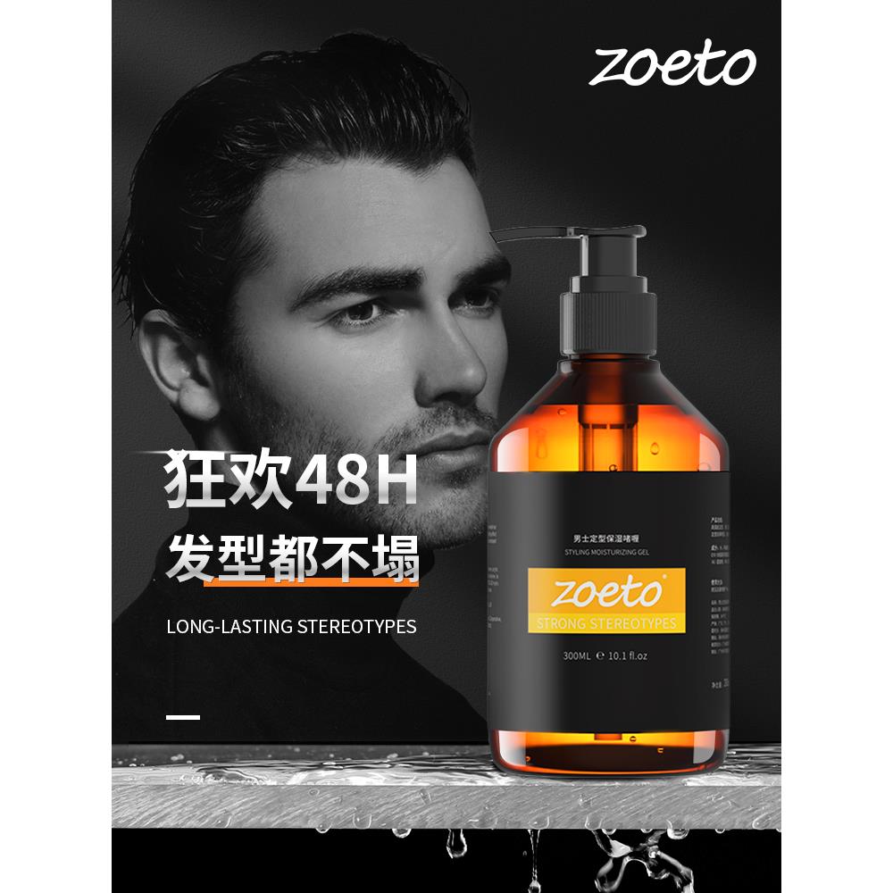 啫喱水啫喱膏男士定型保湿持久清香发油头膏背头自然蓬松造型发胶
