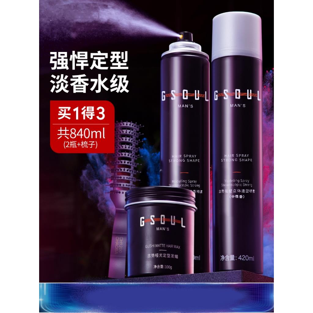 发胶喷雾定型男士专用清香啫喱水膏头发保湿泡沫干胶摩丝发泥发蜡