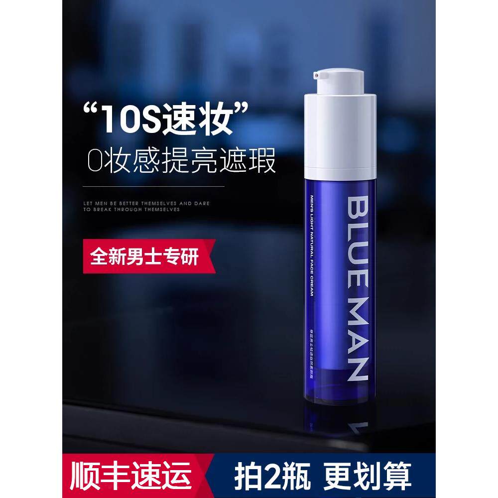 素颜霜男士专用持久隔离遮瑕遮痘印自然不假白脸部控油化妆品修颜