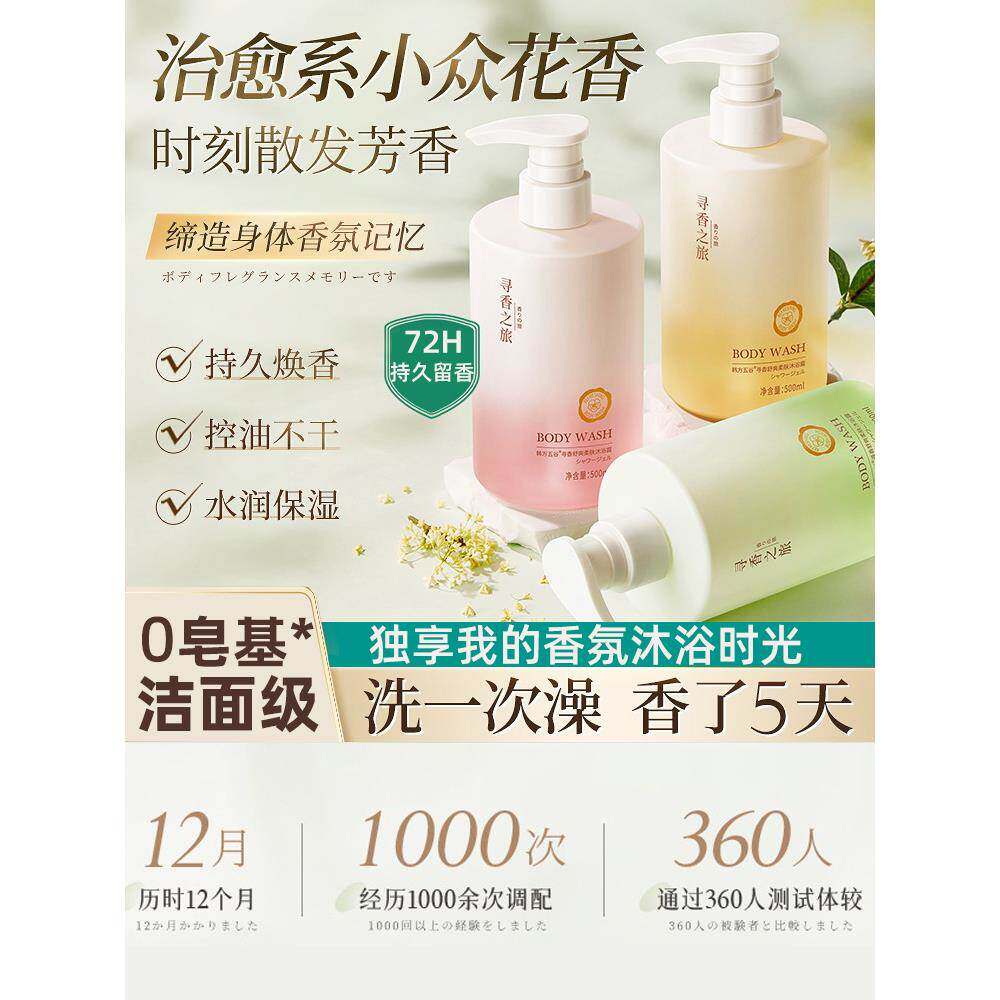 桂花香氨基酸沐浴露持久留香72小时香水型沐浴乳液洗发水套装男女