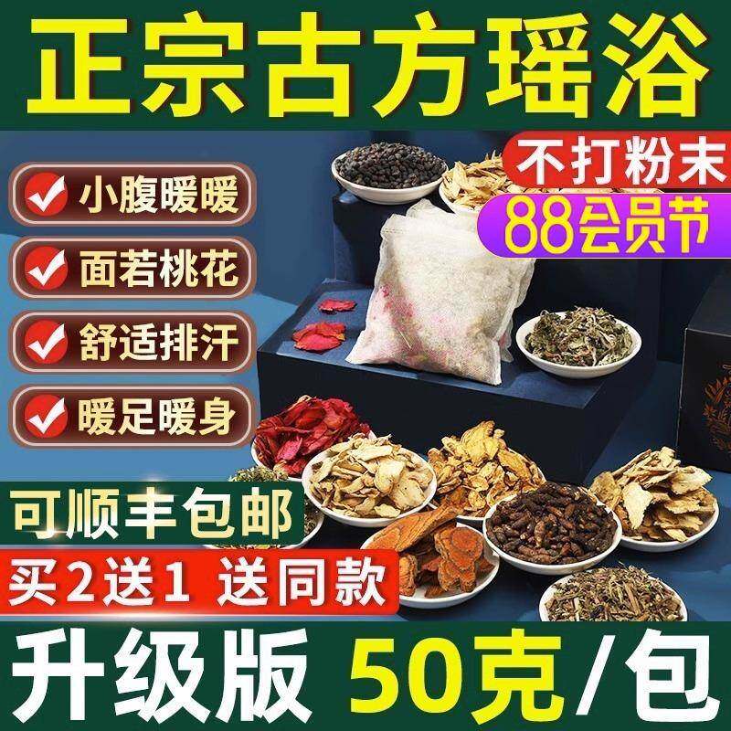 艾草老姜泡澡泡脚中药包暖脚助眠祛寒湿排毒草本足浴包男女士专用