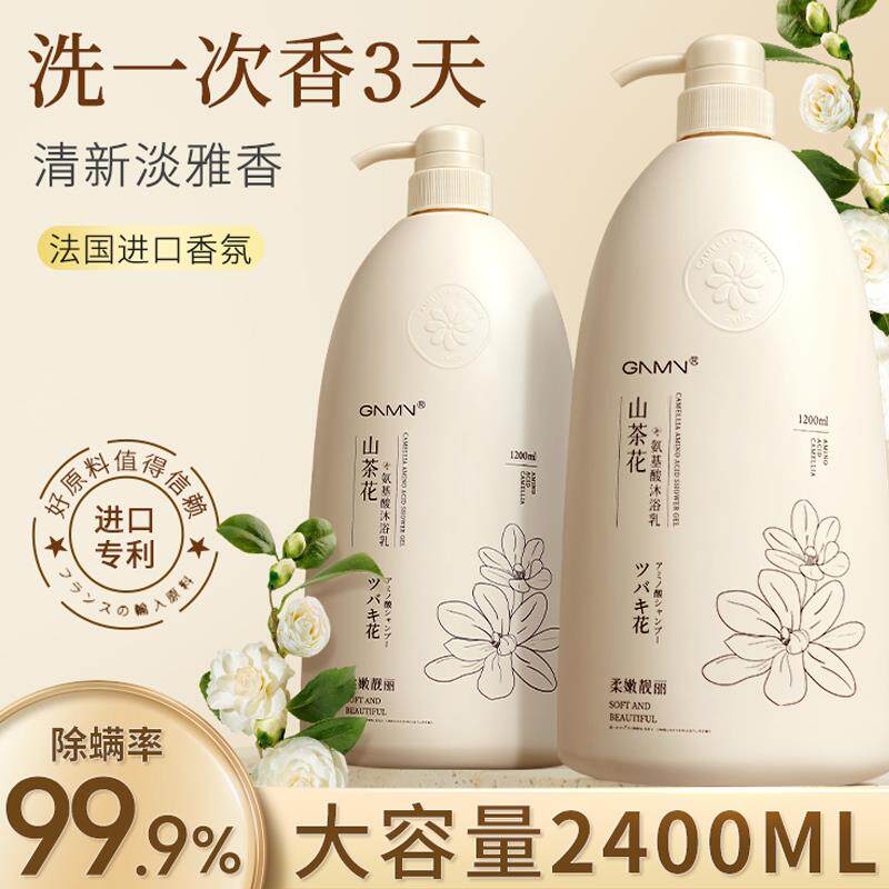 山茶花氨基酸沐浴露持久留香72小时香水型沐浴乳液洗发水套装男女