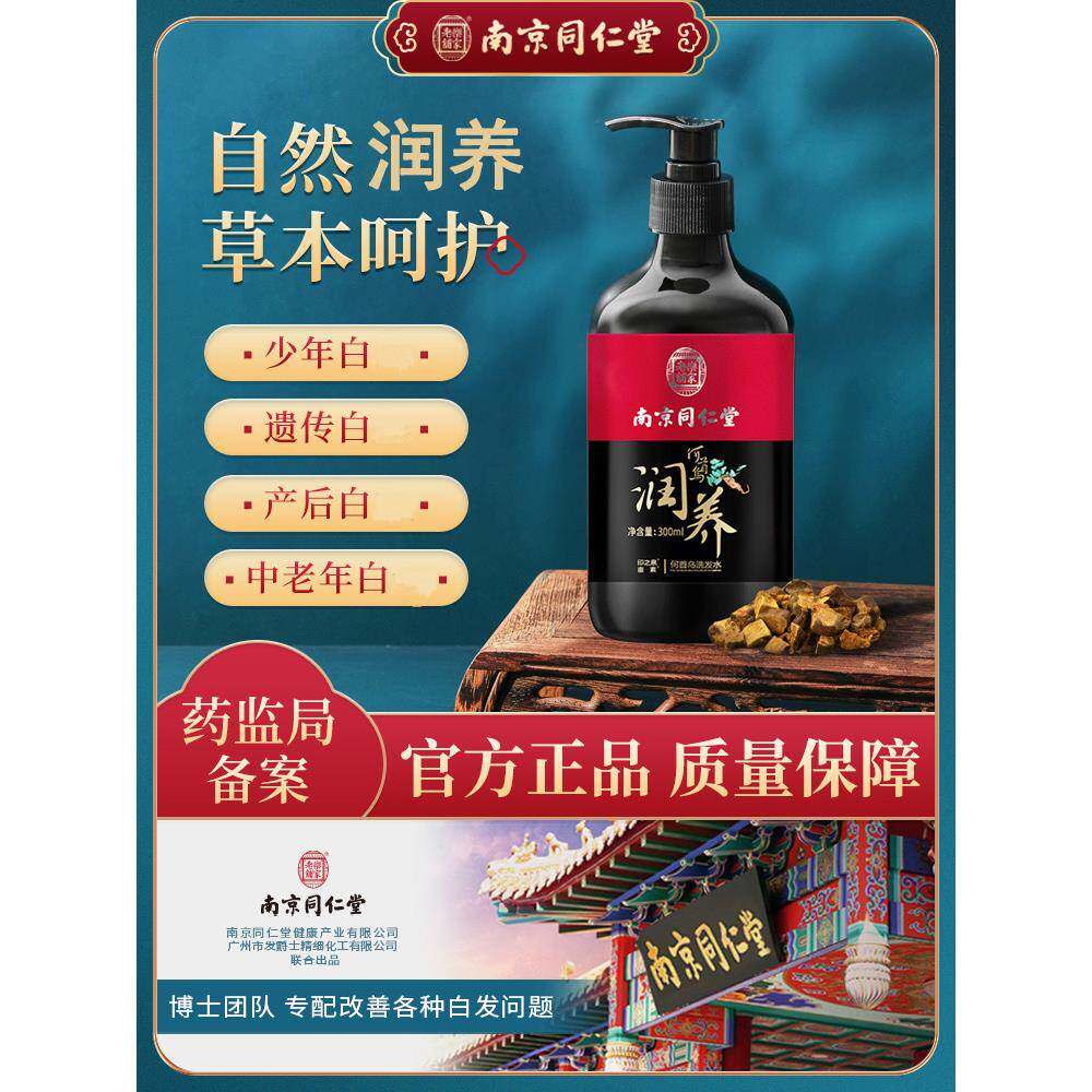 何首乌白发养黑中老年草本黑发洗发水乌发液纯植物少年白头发正品