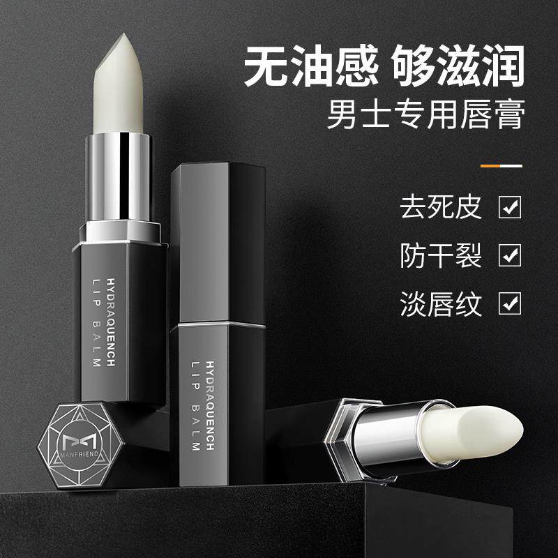 男士专用润唇膏补水保湿滋润防干裂去死皮淡化唇纹无色口油秋冬季