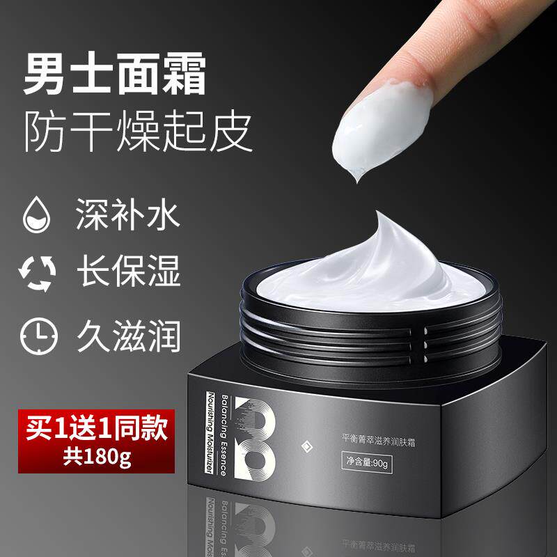 男士面霜补水保湿滋润润肤霜乳液擦脸乳霜护肤品白春夏季清爽紧致