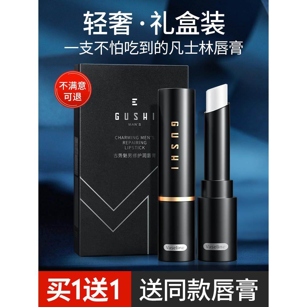 凡士林润唇膏男士专用大牌保湿滋润补水淡化唇纹防干裂口油去死皮