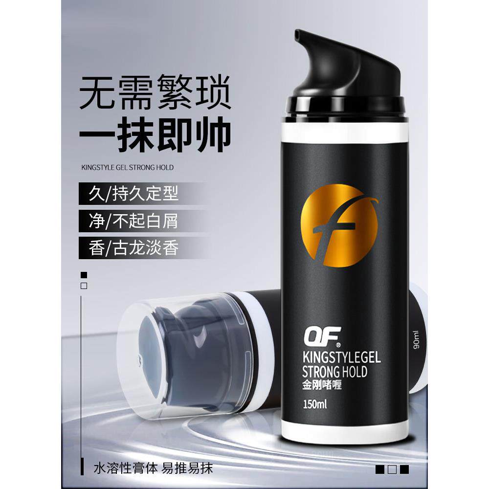 啫喱膏保湿清香男士专用强力定型啫喱水发胶发蜡头发背头造型神器