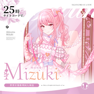 pjsk世界计划多彩舞台晓山瑞希同人谷动漫游戏吧唧立牌色纸镭射票