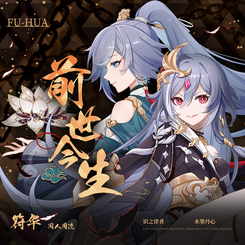 动漫符华识之律者云墨丹心游戏周边吧唧徽章立牌同人谷书签