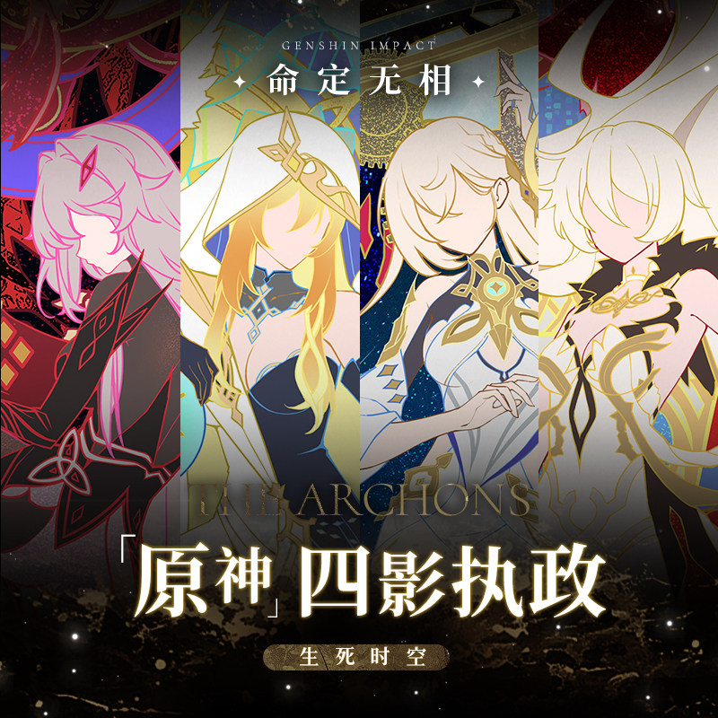 原神同人谷死生时空四大执政若娜瓦纳贝伊斯塔露周边动漫吧唧