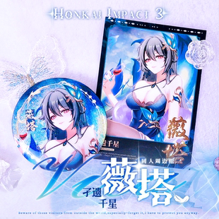 同人谷游戏薇塔崩坏3周边动漫亚克力立牌吧唧徽章逆向镭射票