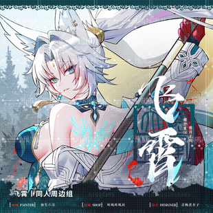 崩坏星穹铁道飞镝追星飞霄游戏周边吧唧徽章立牌镭射票动漫同人谷