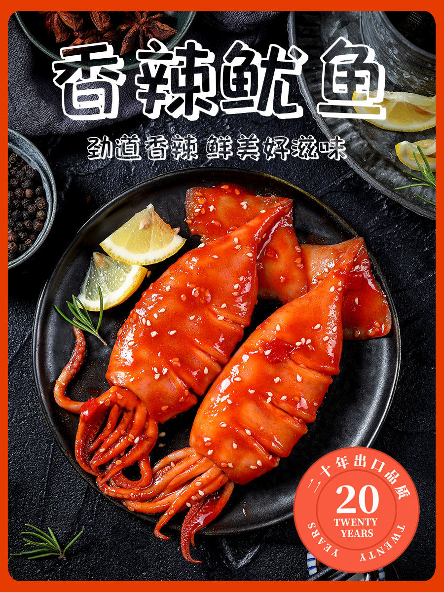 鲜一把 香辣鱿鱼250g 整只鱿鱼 香辣美味海鲜 出口品质 顺丰包邮