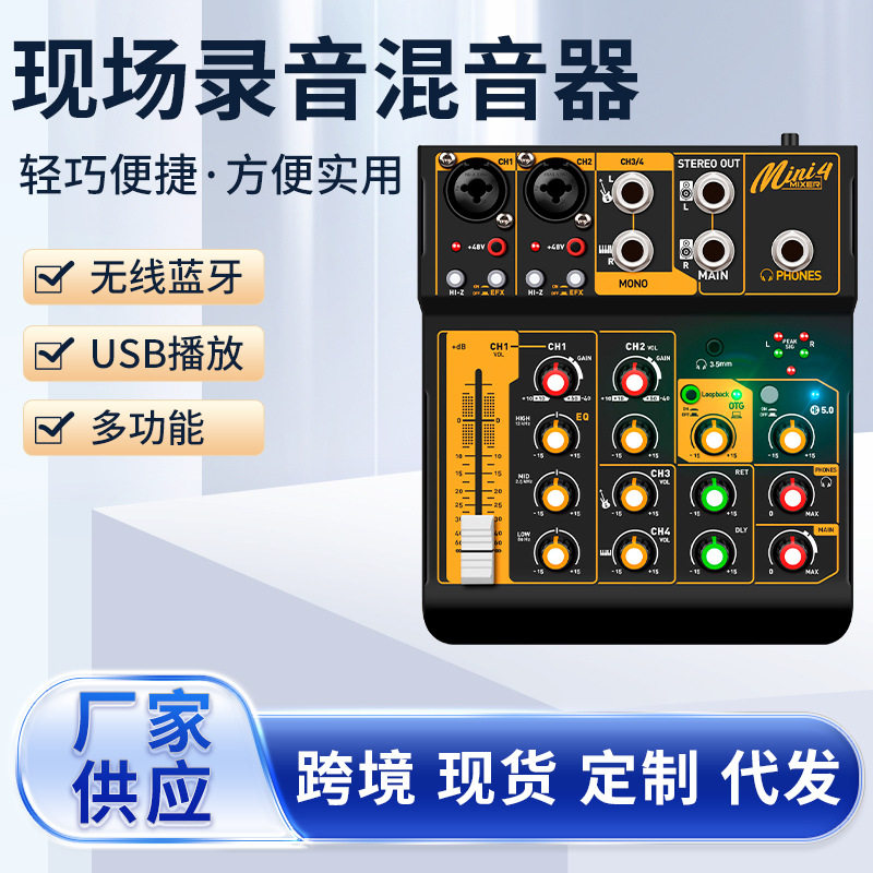 新款 迷你四路调音台带OTG效果蓝牙 USB电脑录音英文直播声卡