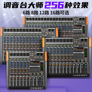 USB蓝牙混响6路8路12路16路调音台会议电脑录音DSP均衡99种效果