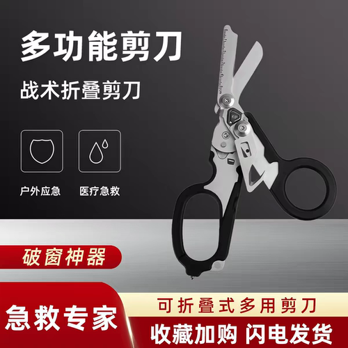 leatherman莱泽曼猛禽同款折叠剪