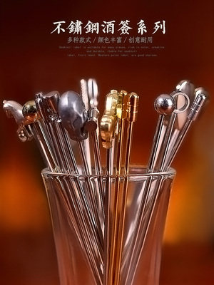 鸡尾酒签水果签马天尼
