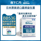 日本进口森下仁丹晶球益生菌成人胃肠道BB536双歧杆菌星鲨益生菌