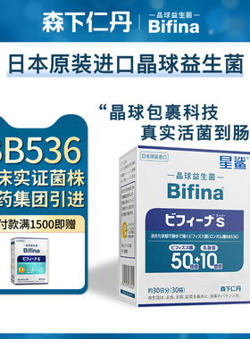 日本进口森下仁丹晶球益生菌成人胃肠道BB536双歧杆菌星鲨益生菌